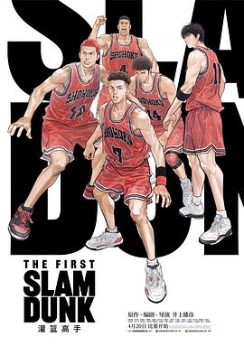 爱情电影网《灌篮高手 The First Slam Dunk》免费在线观看