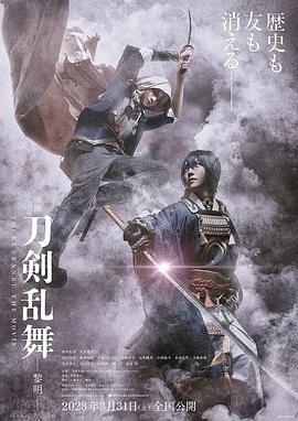 爱情电影网《刀剑乱舞电影版2》免费在线观看