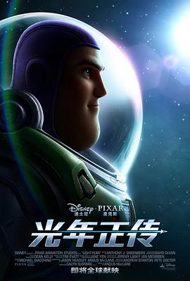 爱情电影网《光年正传 Lightyear》免费在线观看