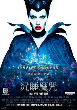 爱情电影网《沉睡魔咒 Maleficent》免费在线观看