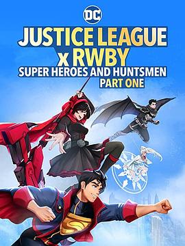 爱情电影网《正义联盟与红白黑黄：超级英雄和猎人（上） Justice League x RWBY: Super Heroes and Huntsmen Part One》免费在线观看