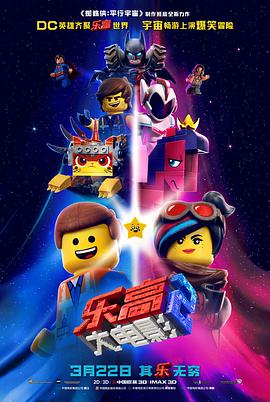 爱情电影网《乐高大电影2 The Lego Movie 2: The Second Part》免费在线观看