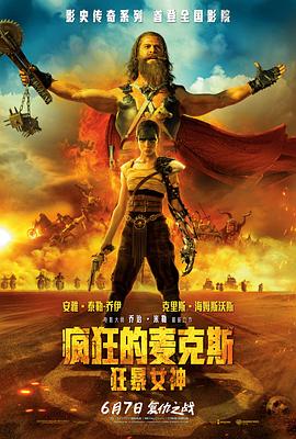 爱情电影网《疯狂的麦克斯：狂暴女神 Furiosa: A Mad Max Saga》免费在线观看