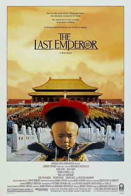 爱情电影网《末代皇帝 The Last Emperor》免费在线观看