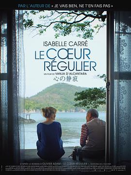 爱情电影网《心之静寂 Le coeur régulier》免费在线观看