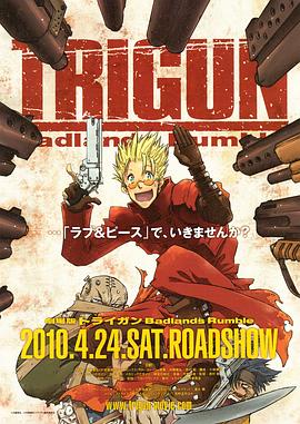 爱情电影网《枪神 剧场版 TRIGUN Badlands Rumble》免费在线观看