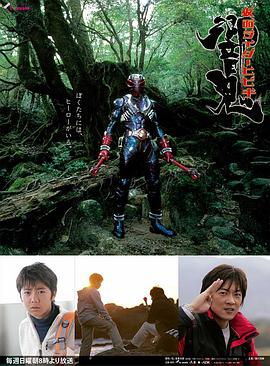 爱情电影网《假面骑士响鬼 仮面ライダー響鬼》免费在线观看