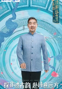 爱情电影网《还有诗和远方·非遗篇》免费在线观看