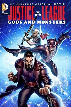 爱情电影网《正义联盟：神魔之战 Justice League: Gods and Monsters》免费在线观看