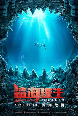 爱情电影网《鲨海逃生 47 Meters Down: Uncaged》免费在线观看