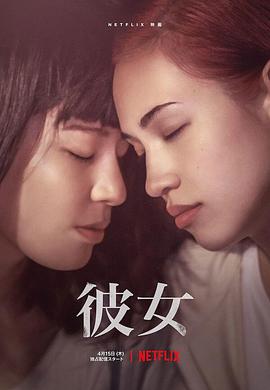 爱情电影网《彼女》免费在线观看