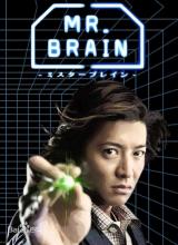 爱情电影网《脑神探 MR. BRAIN》免费在线观看