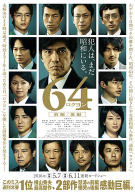 电影《昭和64年 前篇 64 ロクヨン 前編》1080p在线免费观看