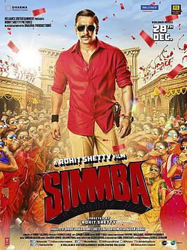 爱情电影网《辛巴 Simmba》免费在线观看