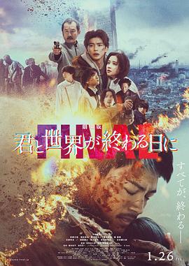 爱情电影网《剧场版 与你在世界终结之日 FINAL》免费在线观看