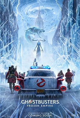 爱情电影网《超能敢死队：冰封之城 Ghostbusters: Frozen Empire》免费在线观看