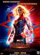 爱情电影网《惊奇队长 Captain Marvel》免费在线观看