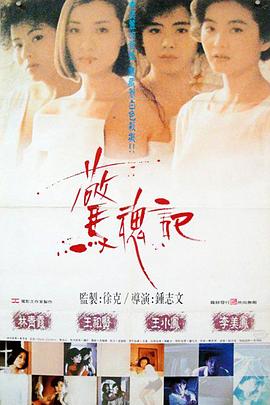 爱情电影网《惊魂记1989》免费在线观看