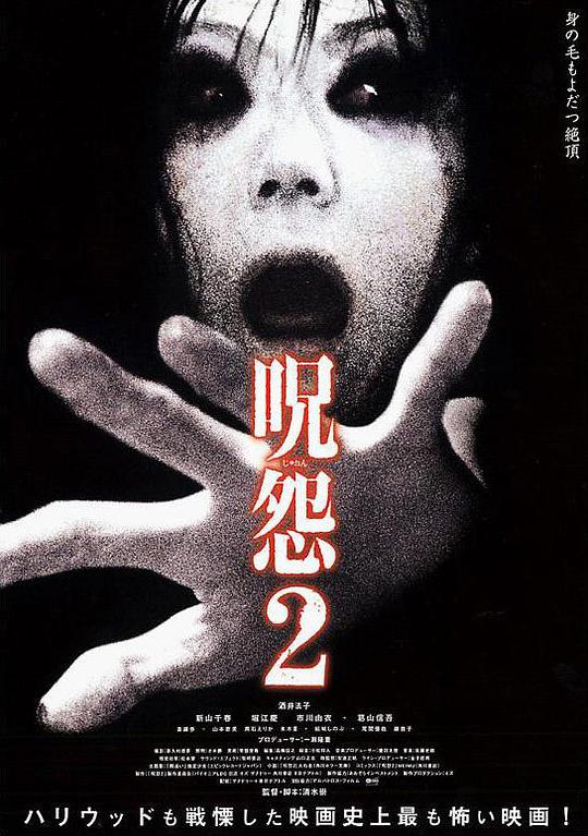 爱情电影网《咒怨2》免费在线观看