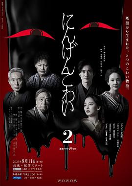 爱情电影网《人间恐怖2》免费在线观看