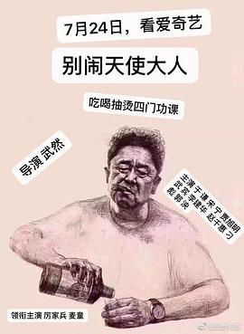 爱情电影网《别闹，天使大人》免费在线观看