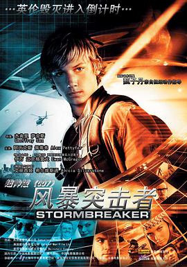 爱情电影网《风暴突击者 Stormbreaker》免费在线观看