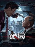 爱情电影网《破局2025》免费在线观看