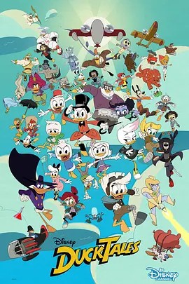 爱情电影网《新唐老鸭俱乐部 第三季 DuckTales Season 3》免费在线观看