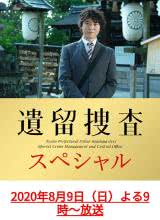 爱情电影网《遗留搜查 SP10 遺留捜査 スペシャル10》免费在线观看