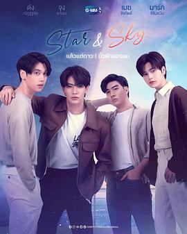 爱情电影网《星空恋人 Star and Sky : แล้วแต่ดาว Star in My Mind | ขั้วฟ้าของผม Sky in Your Heart》免费在线观看