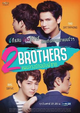 爱情电影网《2Brothers》免费在线观看