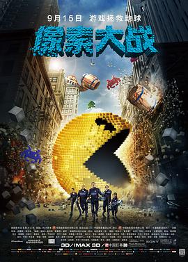 爱情电影网《像素大战 Pixels》免费在线观看