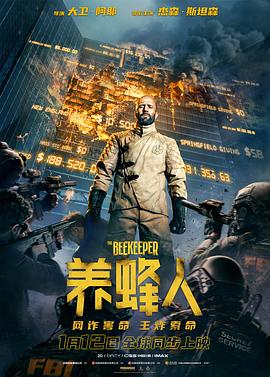 爱情电影网《养蜂人 The Beekeeper》免费在线观看