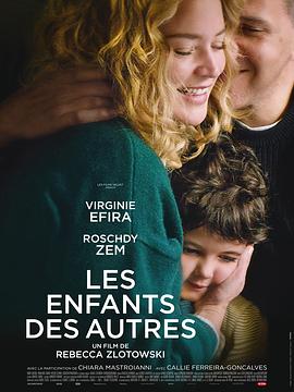 爱情电影网《别人的孩子 Les enfants des autres》免费在线观看