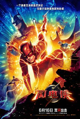 爱情电影网《闪电侠 The Flash》免费在线观看