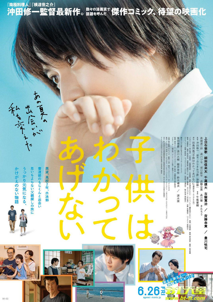 爱情电影网《孩子不想理解 子供はわかってあげない》免费在线观看