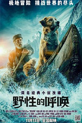 爱情电影网《野性的呼唤 The Call of the Wild》免费在线观看