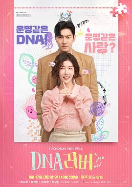 爱情电影网《DNA Lover》免费在线观看