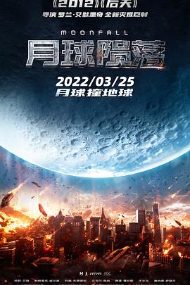 电影《月球陨落 Moonfall》全集在线免费观看